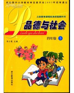 浙教版品德与社会四年级下册教学资源