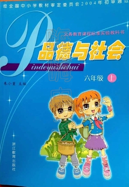 浙教版品德与社会六年级上册教学资源
