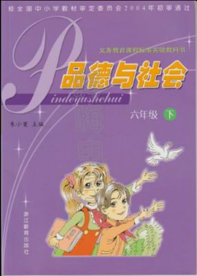 浙教版品德与社会六年级下册教学资源