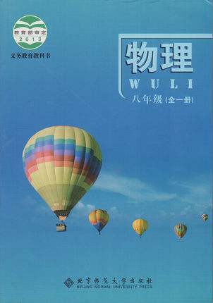 2015北京课改版八年级物理下册教学资源