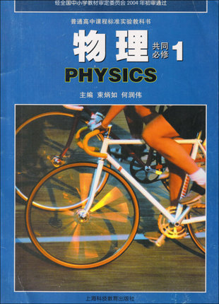 沪科版高中物理必修1教学资源