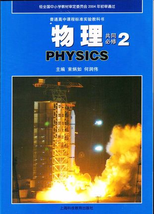沪科版高中物理必修2教学资源