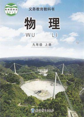 2017秋教科版物理九年级上册教学资源
