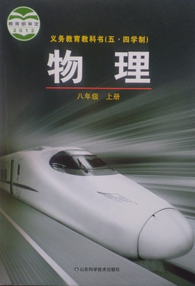 鲁科版八年级物理上册教学资源
