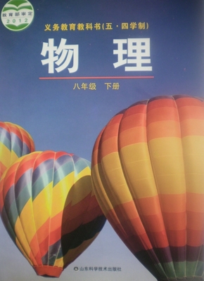 鲁科版八年级物理下册教学资源