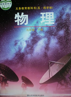鲁科版九年级物理下册教学资源