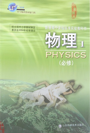 鲁科版高中物理必修1教学资源
