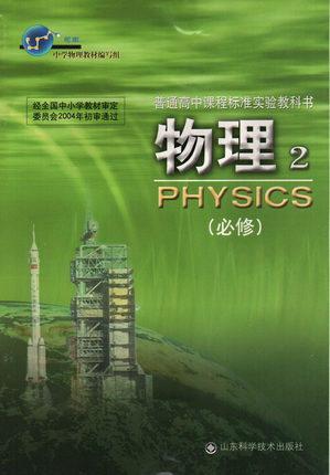 鲁科版高中物理必修2教学资源