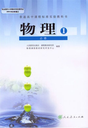 人教版高中物理必修1教学资源