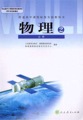 人教版高中物理必修2教学资源