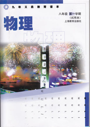2015上海教育版物理八年级下册全册教学资源