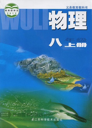 苏科版[2012秋]八年级物理上册全册教学资源