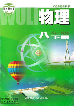 苏科版[2013春]八年级物理下册全册教学资源