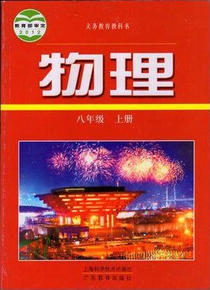 2015粤沪版八年级物理下册全册教学资源