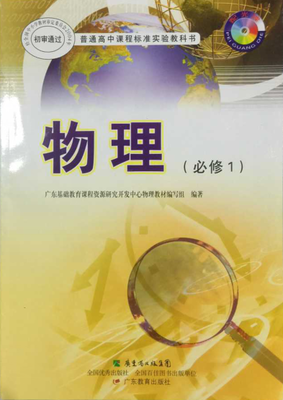 粤教版高中物理必修1教学资源
