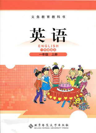 北师大版一年级上册英语教学资源