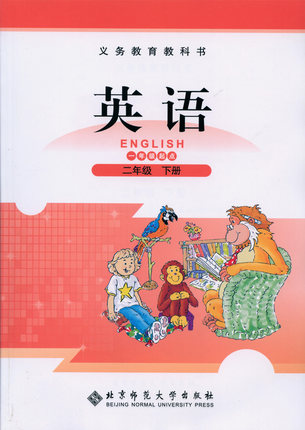 北师大版二年级下册英语教学资源