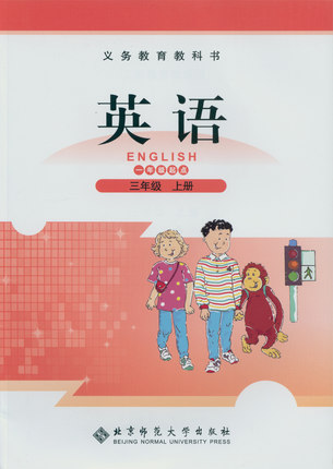 北师大版三年级上册英语教学资源