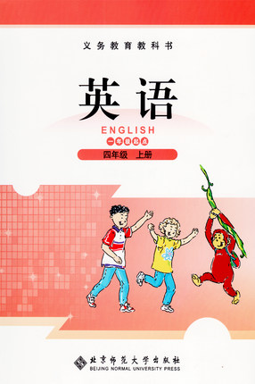 北师大版四年级上册英语教学资源