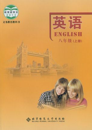 2014秋北师大版英语八年级上册教学资源