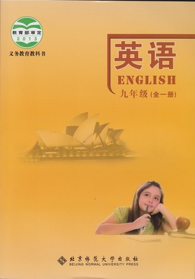 2015秋北师大版英语九年级全册教学资源