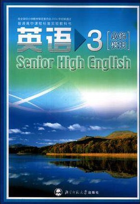 北师大版英语高二上册教学资源