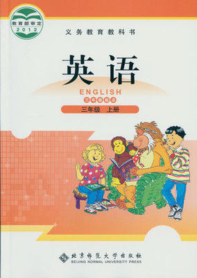 北师大版(三起)英语三年级上册教学资源