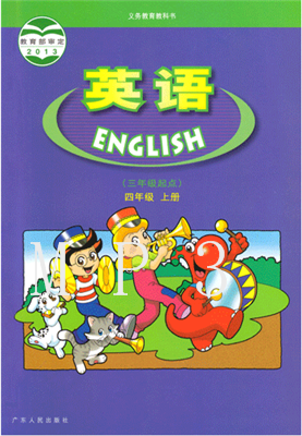 开心学英语四年级上册教学资源