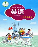 上海教育版英语（三年起点）三年级上册教学资源