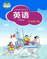 上海教育版英语（三年起点）三年级下册教学资源