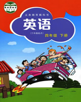上海教育版英语（三年起点）四年级下册教学资源