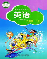 上海教育版英语（三年起点）六年级上册教学资源