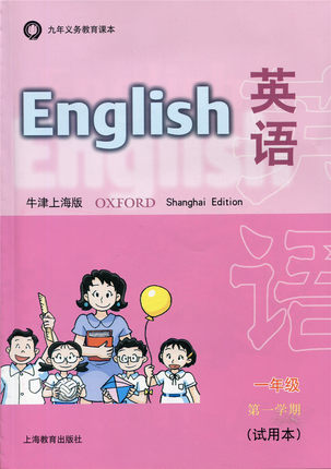 牛津沪教英语一年级教学资源