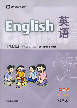 牛津沪教英语二年级教学资源