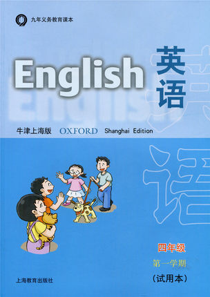 牛津沪教英语四年级教学资源