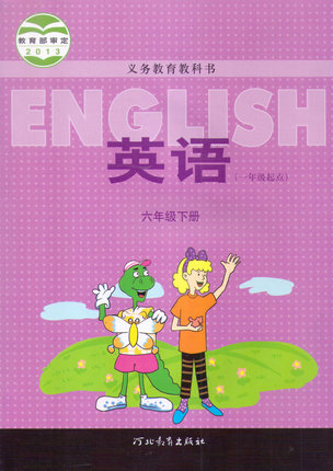 冀教版(一起)英语六年级下册教学资源