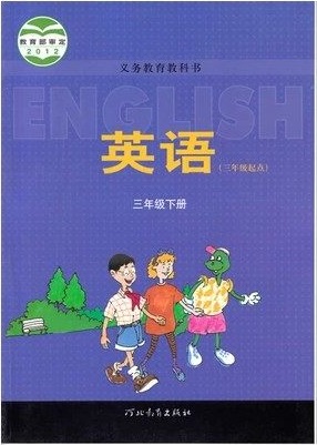 冀教版英语三年级下册教学资源