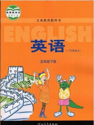 冀教版（三起）小学英语五年级下册教学资源