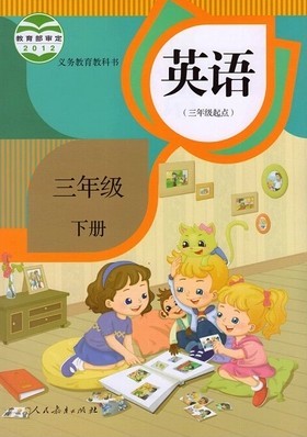 2014春人教版(精通)小学英语三年级下册教学资源