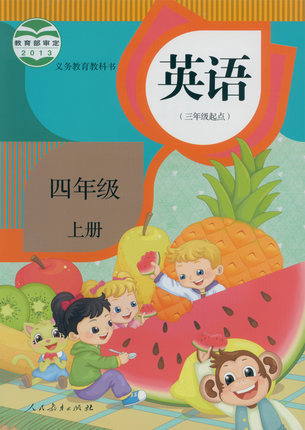 2014秋人教版(精通)小学英语四年级上册教学资源
