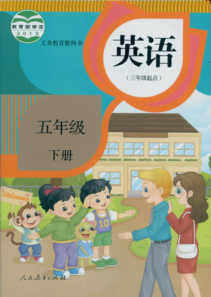 2015春人教版(精通)小学英语五年级下册教学资源