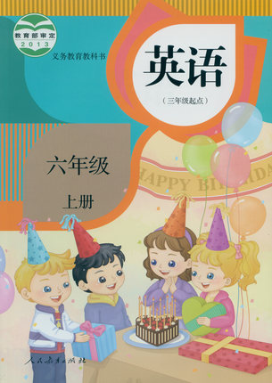 2014秋人教版(精通)小学英语六年级上册教学资源