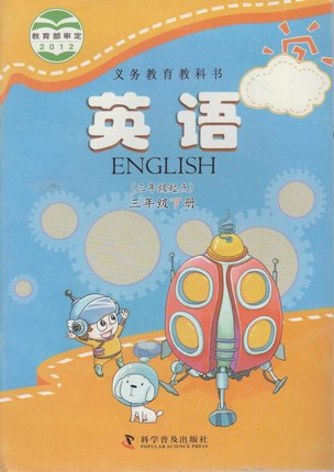 科普版小学英语三年级下册全册教学资源