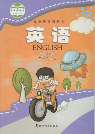 科普版小学英语四年级上册全册教学资源