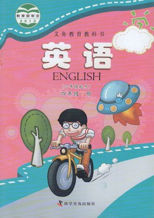 科普版小学英语四年级下册全册教学资源