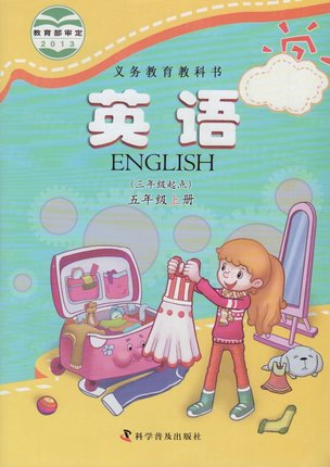 科普版小学英语五年级上册全册教学资源
