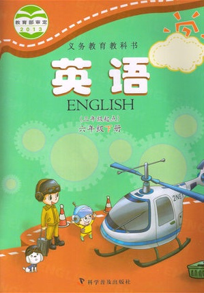 科普版小学英语六年级下册全册教学资源