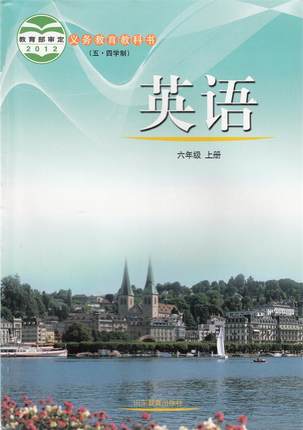 鲁教版[2014]英语六年级上册全册教学资源