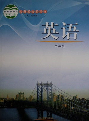 鲁教版[2015春]英语九年级全册教学资源