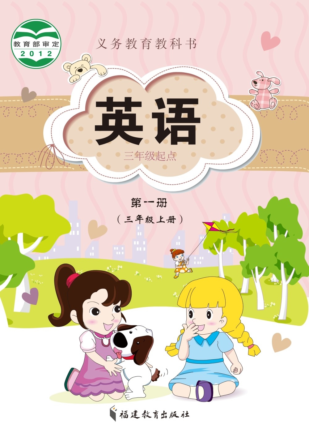 闽教版英语三年级上册教学资源